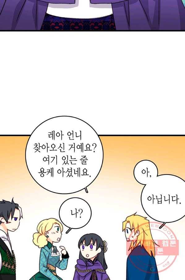 브링 더 러브 101화 49