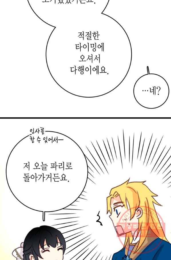 브링 더 러브 101화 52
