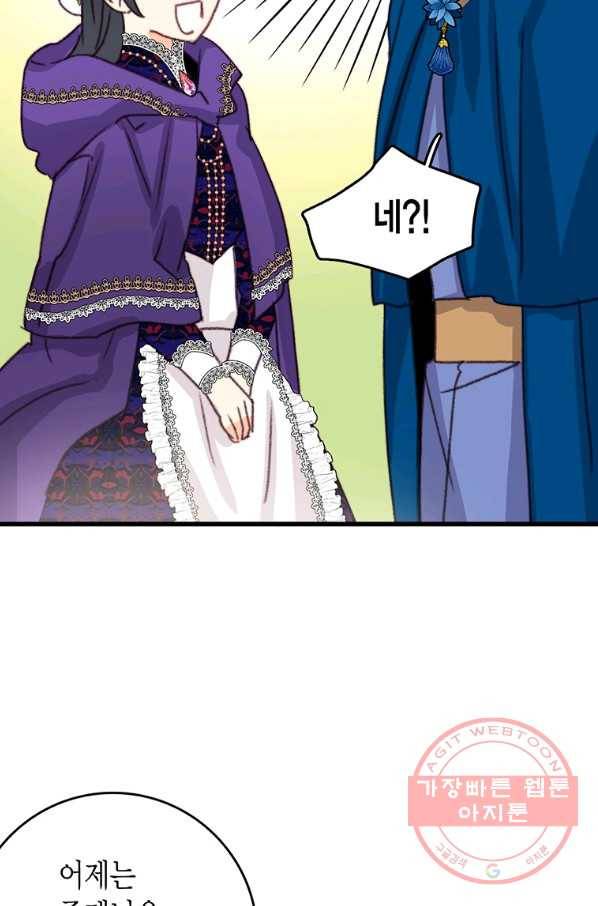 브링 더 러브 101화 53