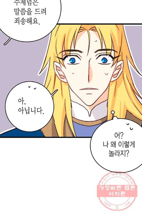 브링 더 러브 101화 54