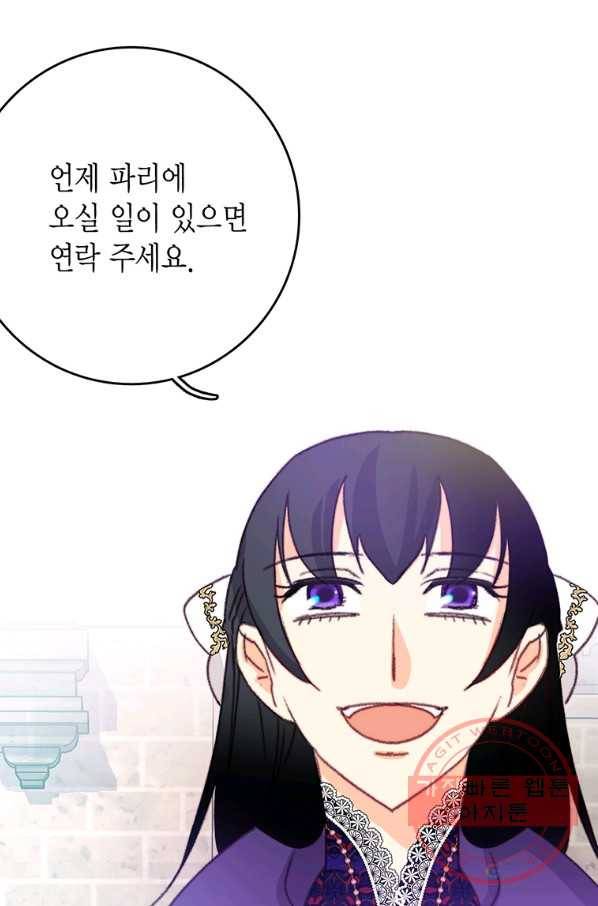 브링 더 러브 101화 55