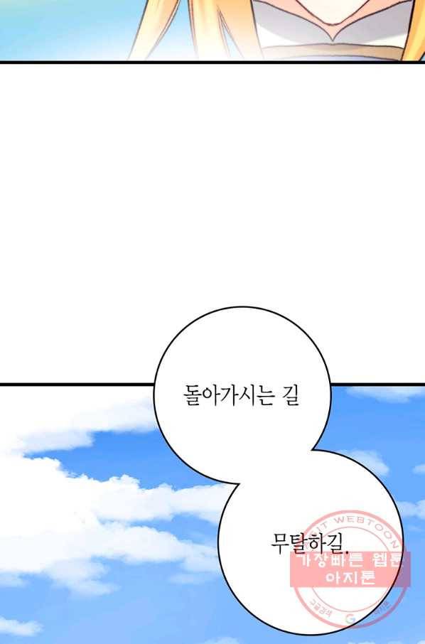 브링 더 러브 101화 57