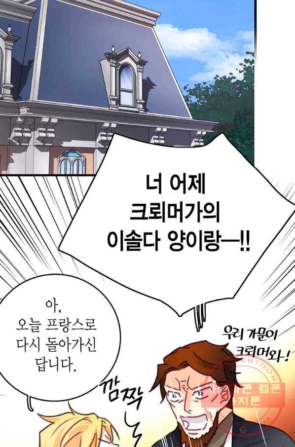 브링 더 러브 101화 59