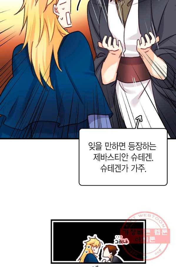 브링 더 러브 101화 60