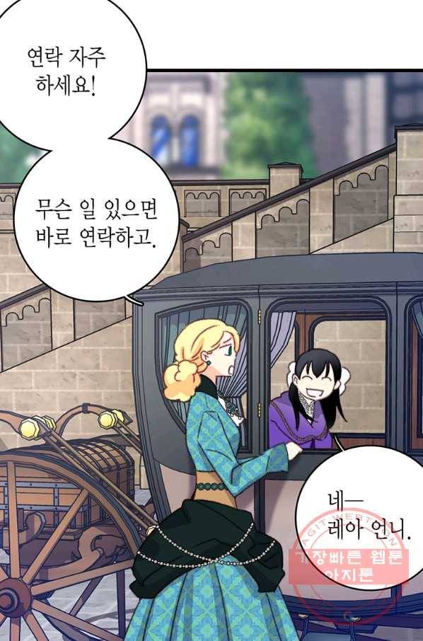 브링 더 러브 101화 67