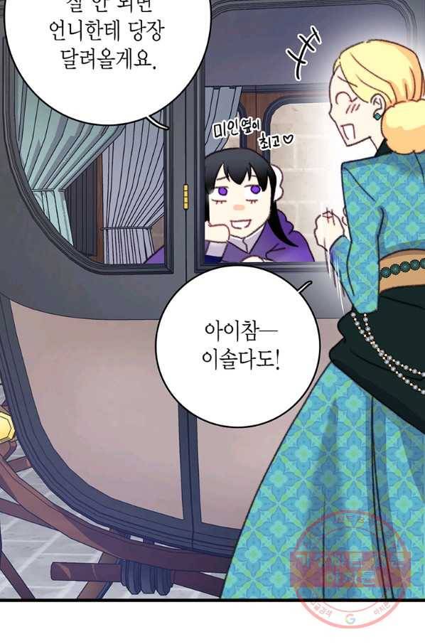 브링 더 러브 101화 69
