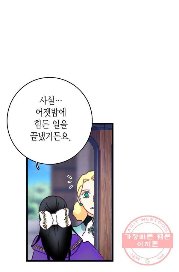 브링 더 러브 101화 70