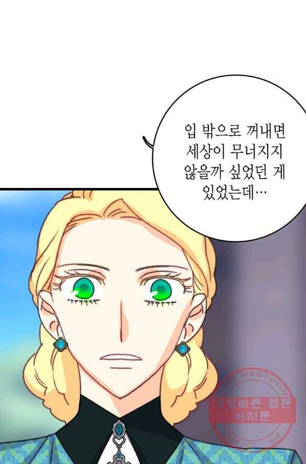 브링 더 러브 101화 71