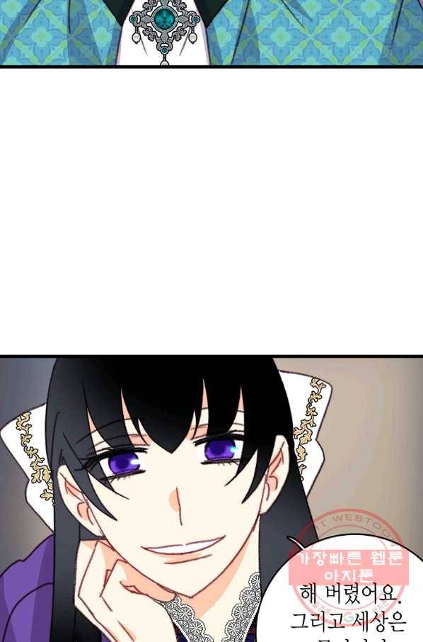 브링 더 러브 101화 72
