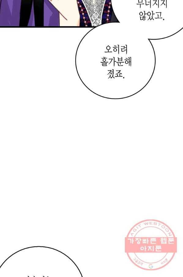 브링 더 러브 101화 73