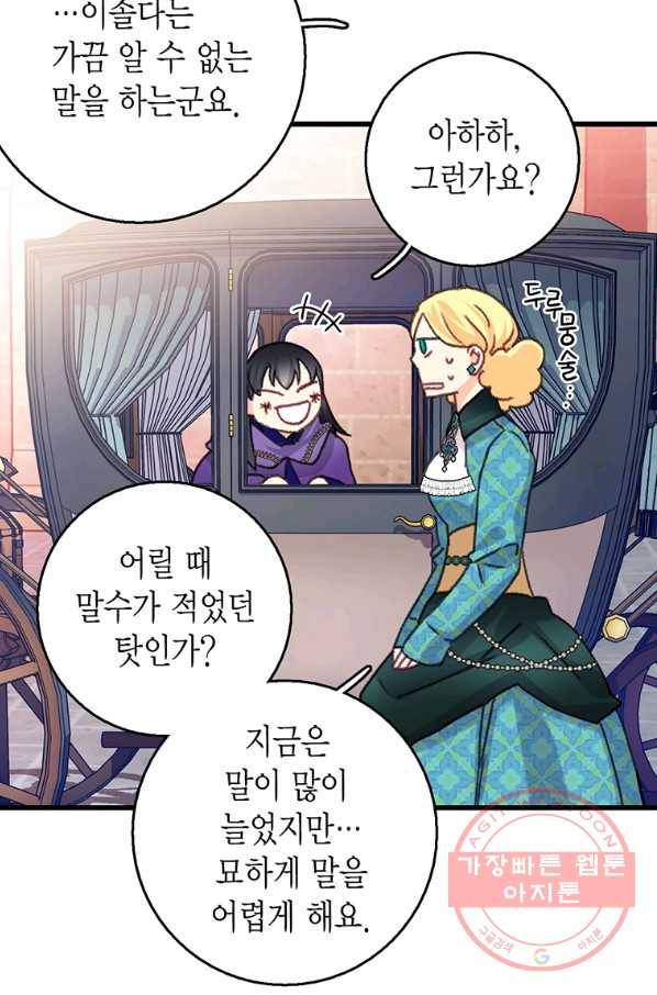 브링 더 러브 101화 74