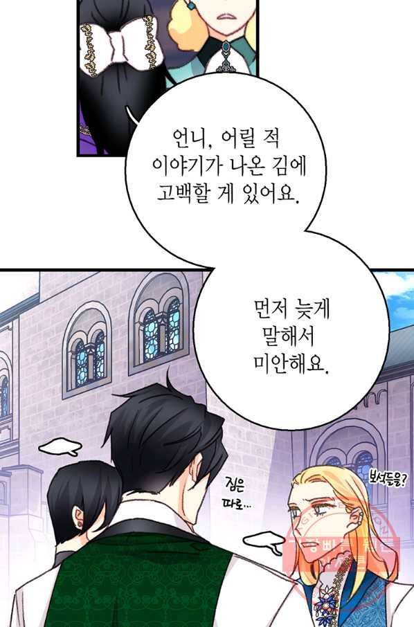 브링 더 러브 101화 76