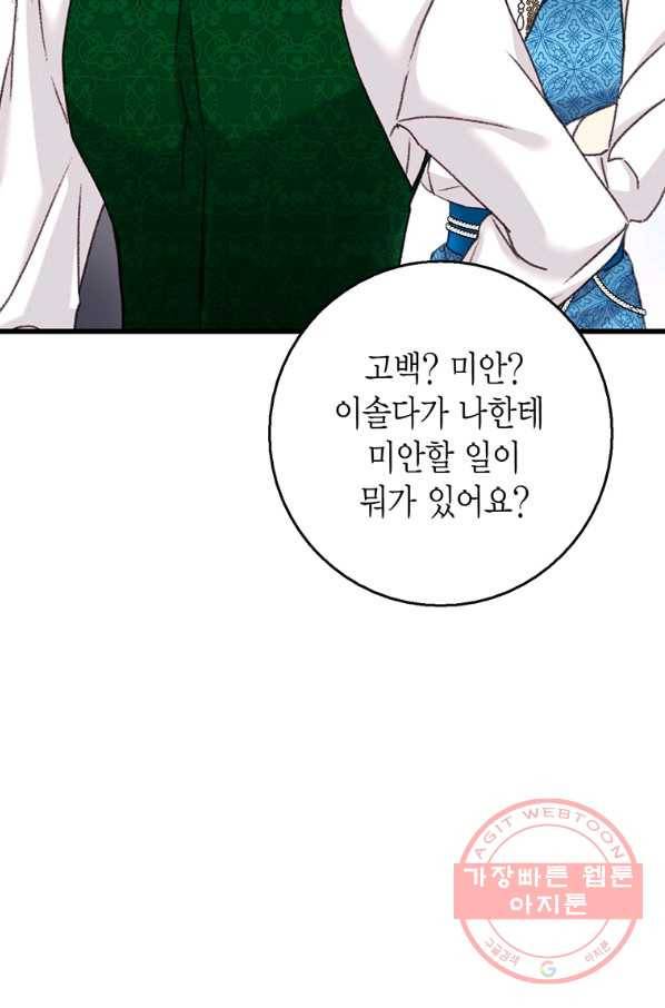 브링 더 러브 101화 77