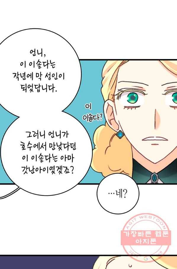 브링 더 러브 101화 78
