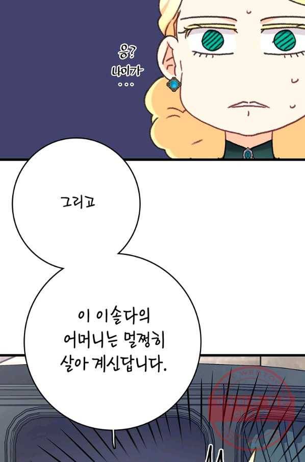 브링 더 러브 101화 79