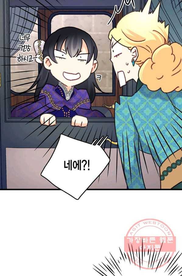 브링 더 러브 101화 80