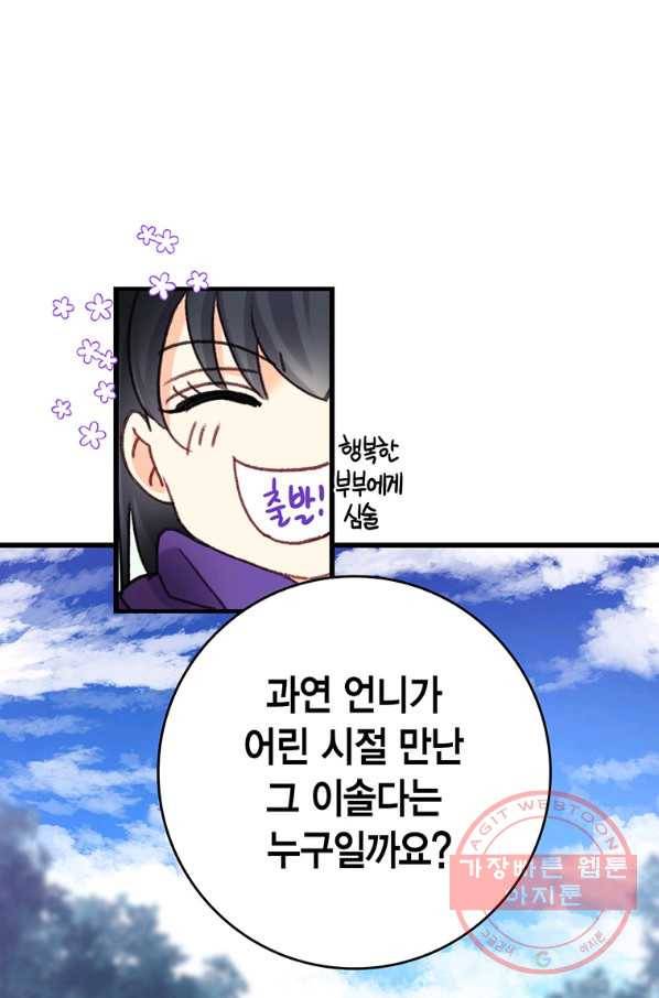 브링 더 러브 101화 82