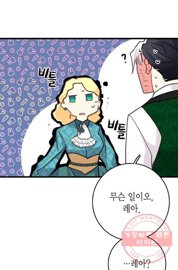 브링 더 러브 101화 85