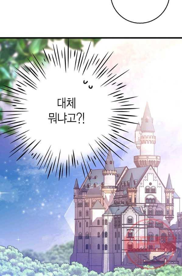 브링 더 러브 101화 86