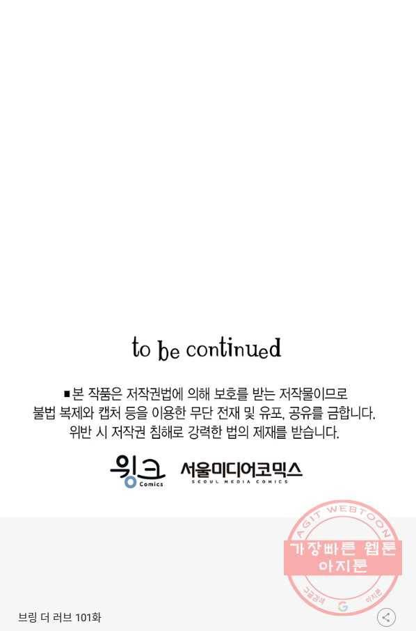 브링 더 러브 101화 88