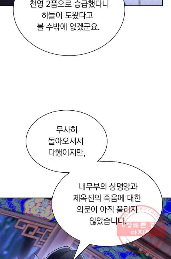 영검존 510화 34