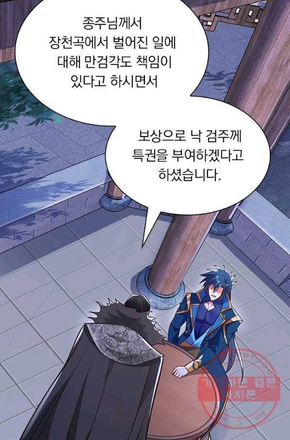 영검존 510화 41