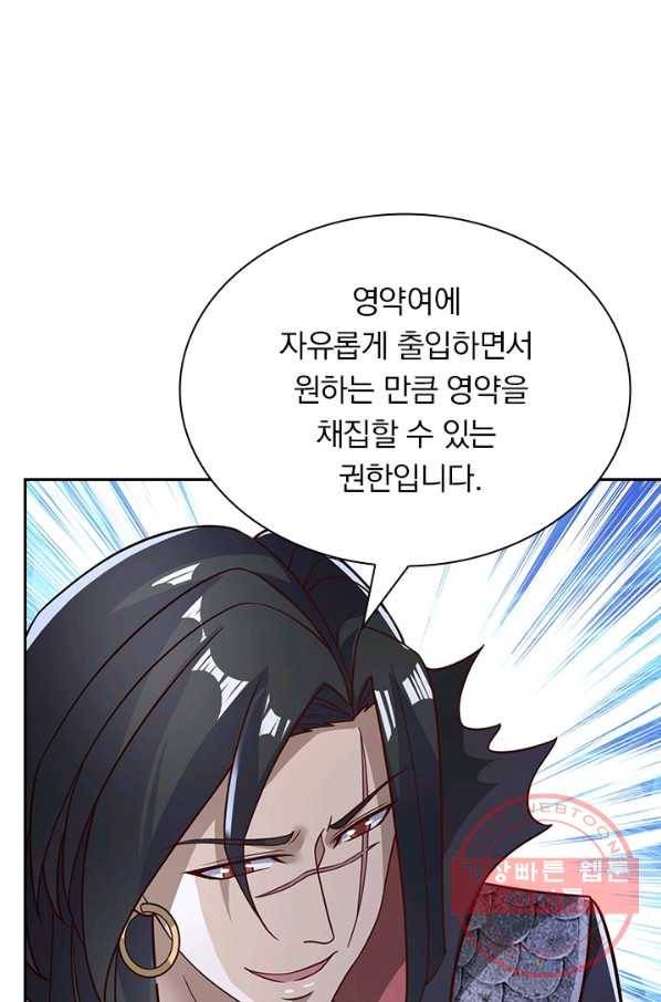 영검존 510화 43