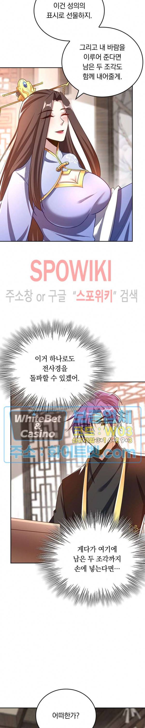 왕이 돌아왔도다 153화 3
