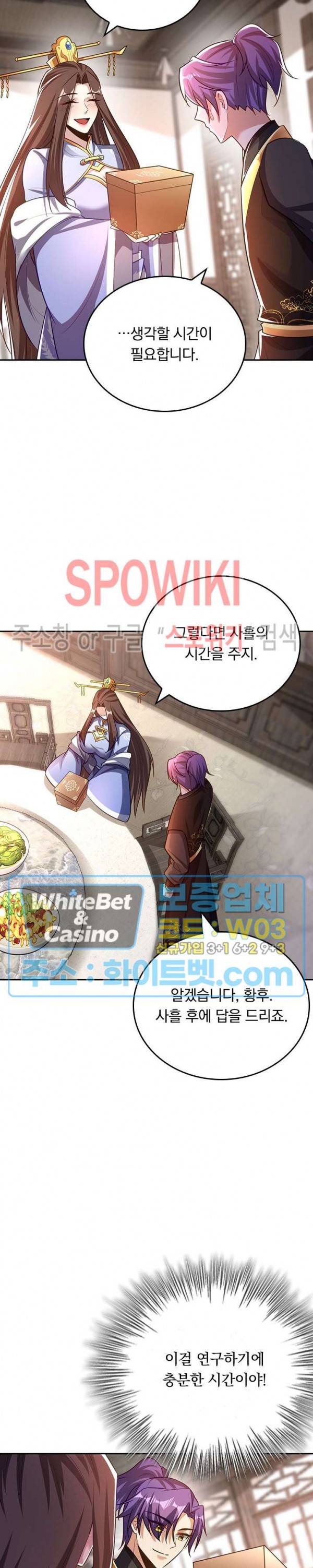 왕이 돌아왔도다 153화 4