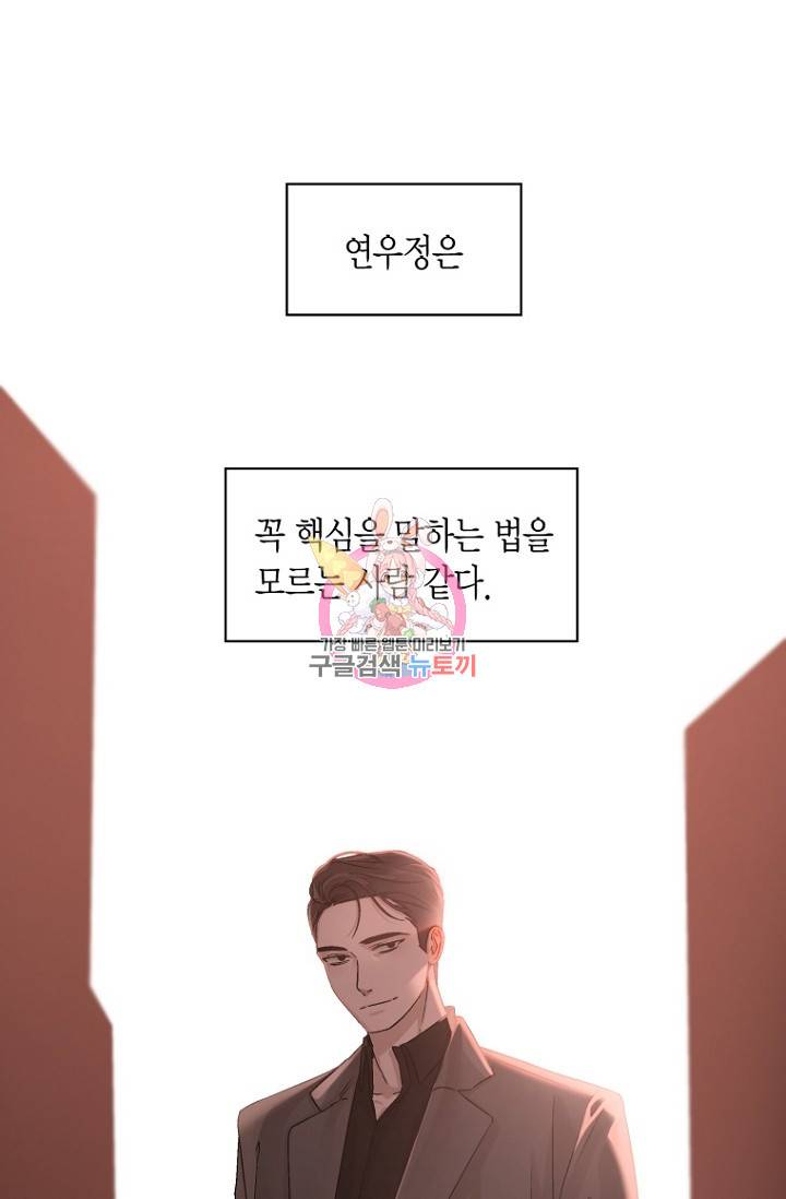 이방인(BL) 8화 1