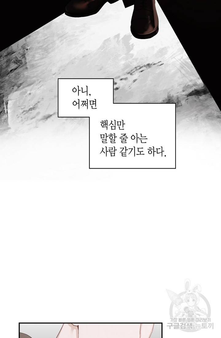 이방인(BL) 8화 3