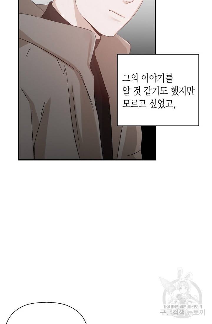 이방인(BL) 8화 4