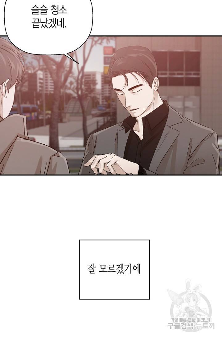 이방인(BL) 8화 5