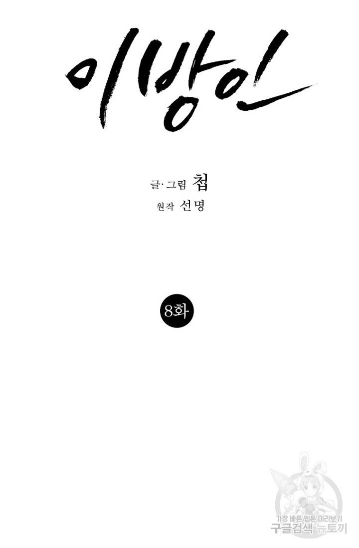 이방인(BL) 8화 8