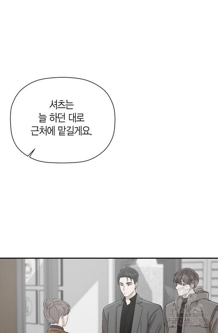 이방인(BL) 8화 9
