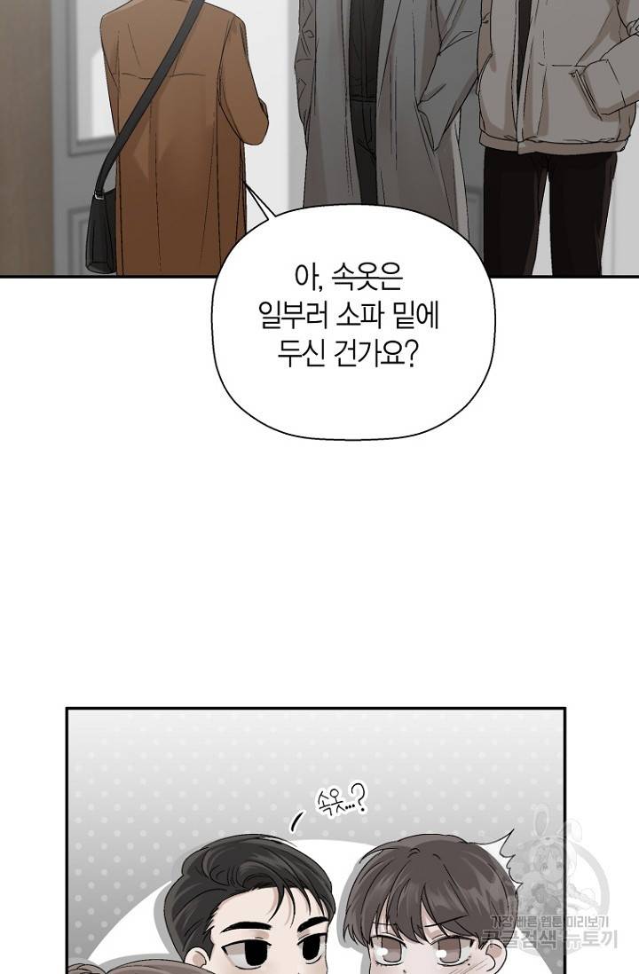 이방인(BL) 8화 10