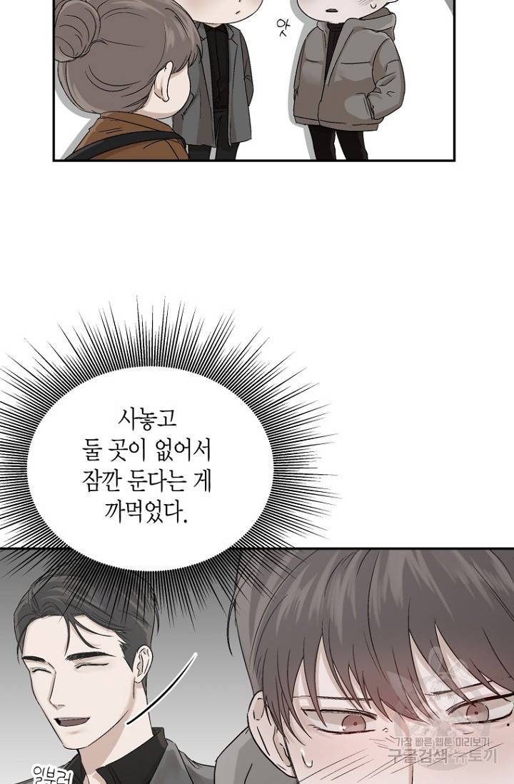 이방인(BL) 8화 11