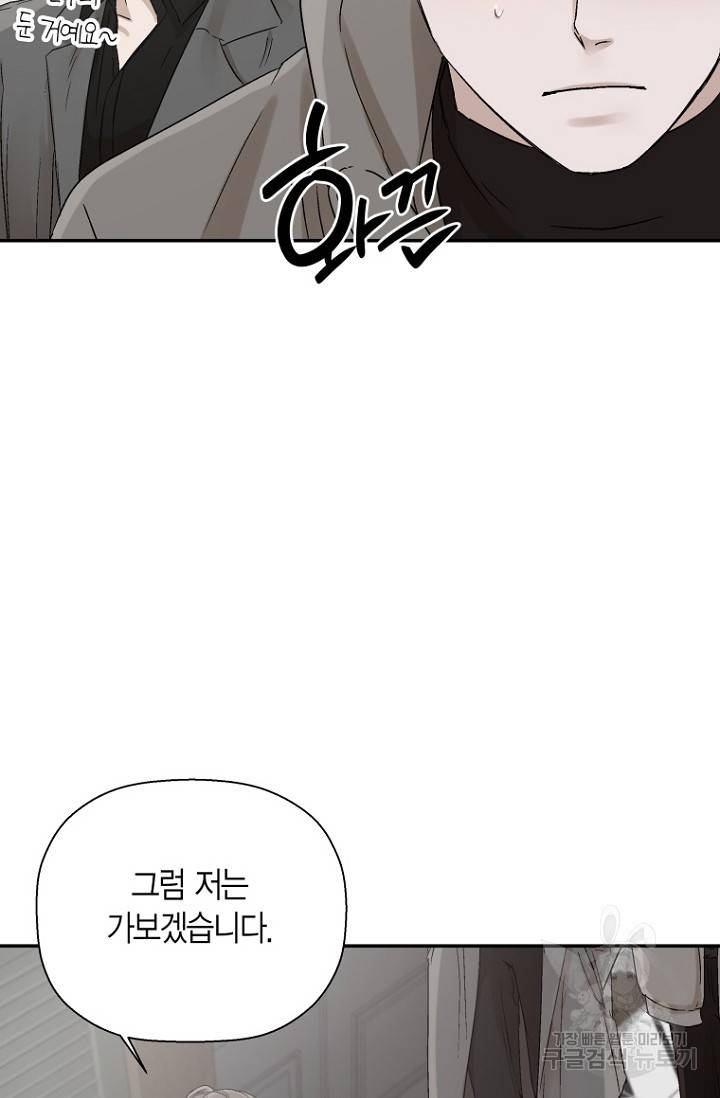 이방인(BL) 8화 12