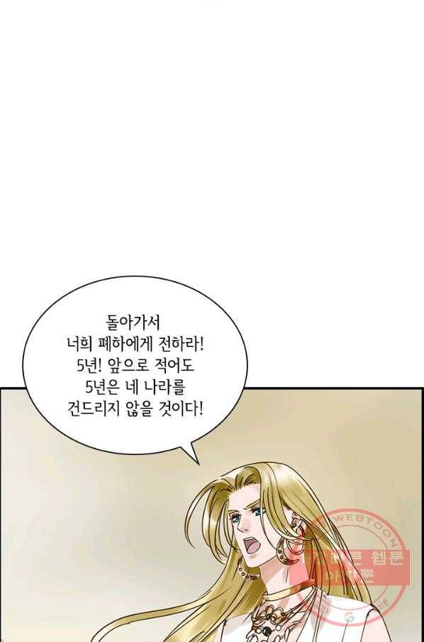 그 황제가 남편을 만드는 법 90화(마지막 화) 2