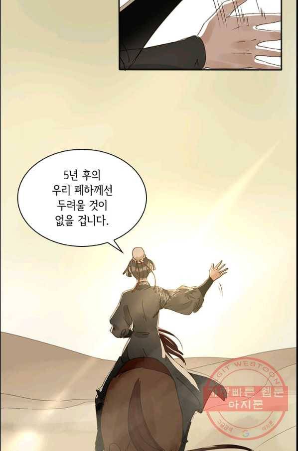 그 황제가 남편을 만드는 법 90화(마지막 화) 5