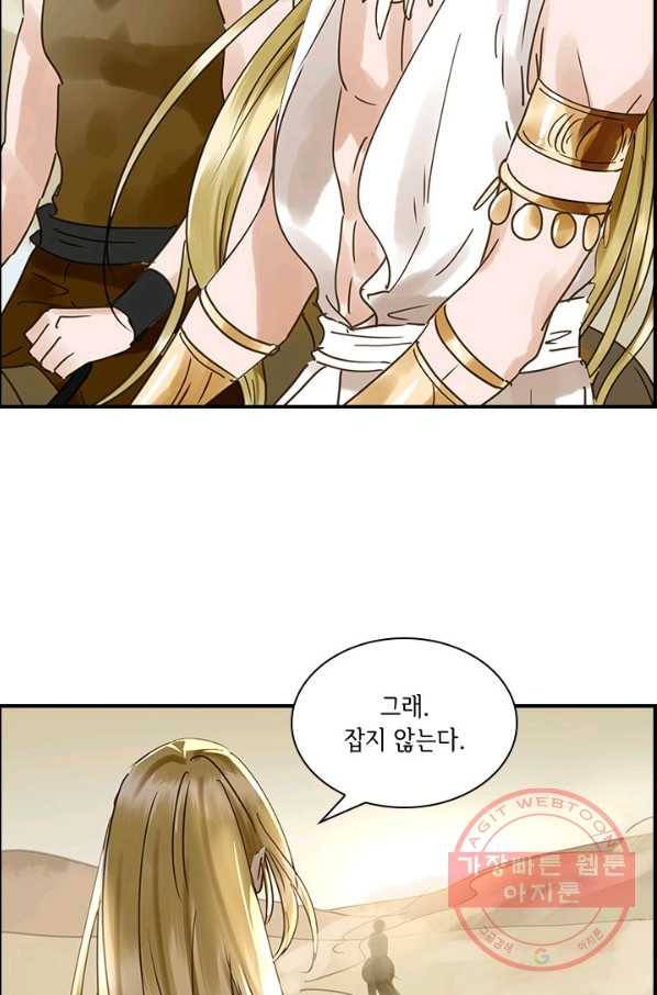 그 황제가 남편을 만드는 법 90화(마지막 화) 8