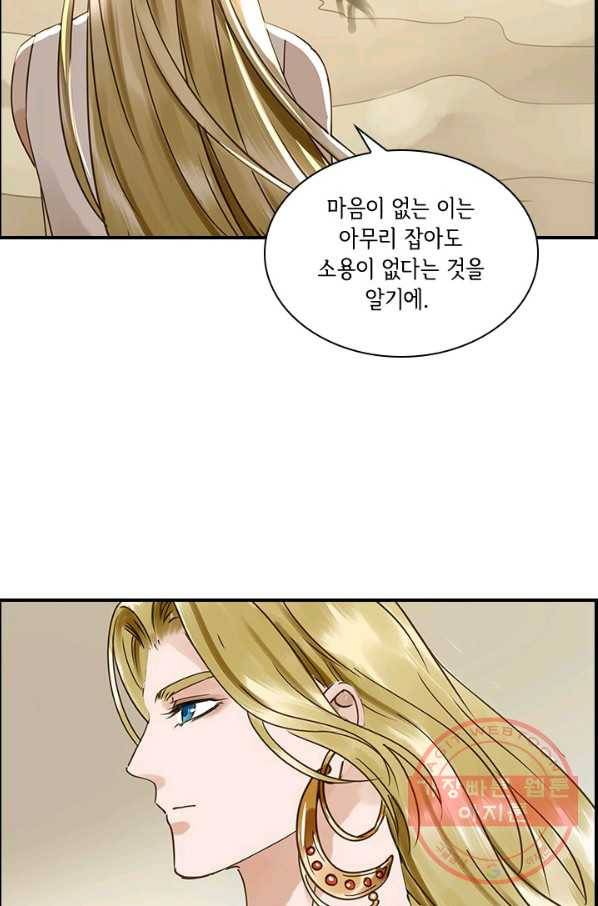 그 황제가 남편을 만드는 법 90화(마지막 화) 9