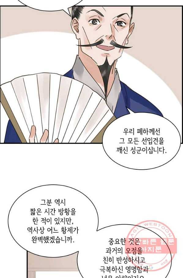 그 황제가 남편을 만드는 법 90화(마지막 화) 13