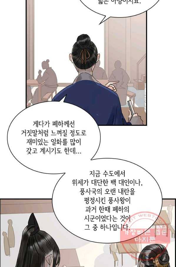 그 황제가 남편을 만드는 법 90화(마지막 화) 14