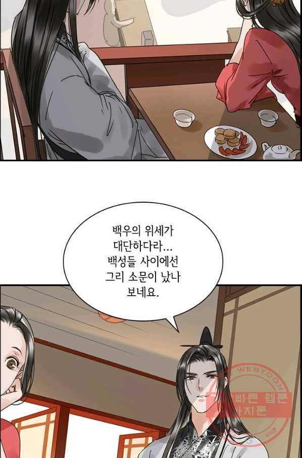 그 황제가 남편을 만드는 법 90화(마지막 화) 15