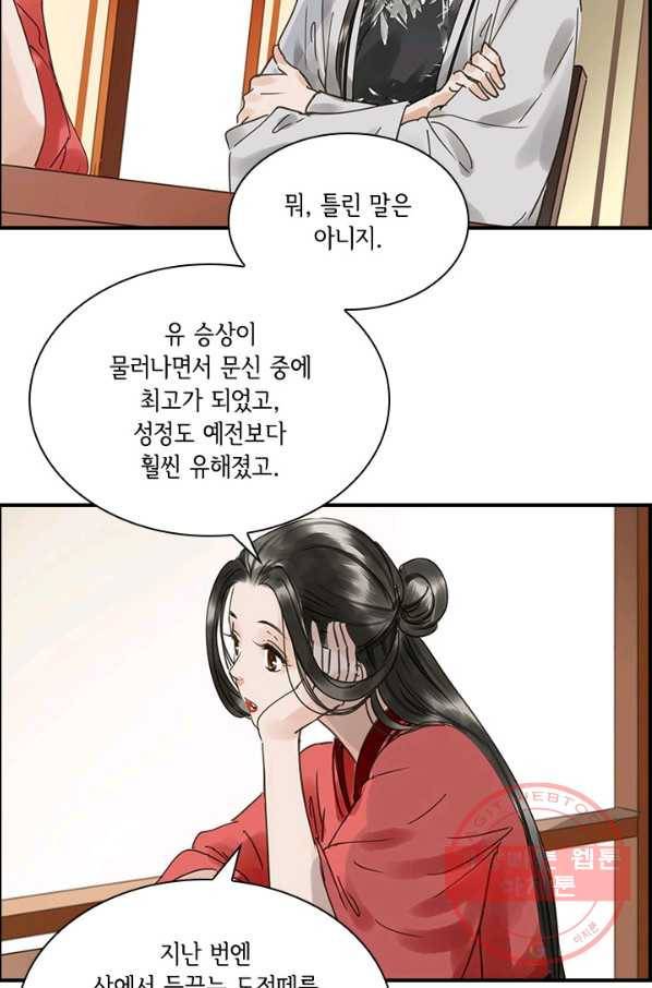 그 황제가 남편을 만드는 법 90화(마지막 화) 16