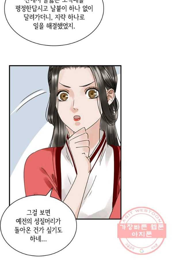 그 황제가 남편을 만드는 법 90화(마지막 화) 17