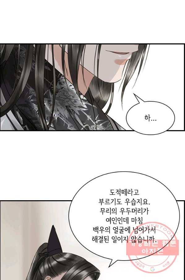 그 황제가 남편을 만드는 법 90화(마지막 화) 18