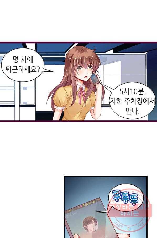 복수할까? 연애할까? 154화 3