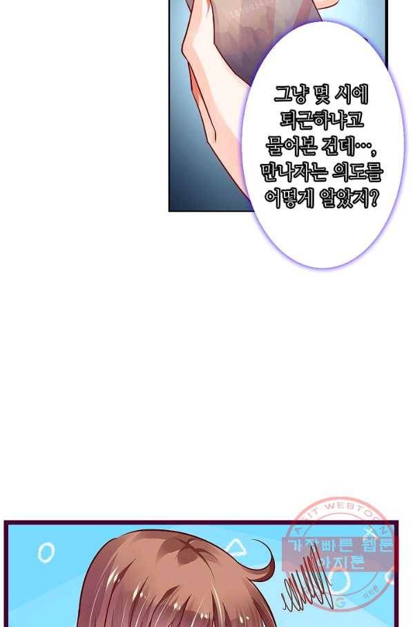 복수할까? 연애할까? 154화 4